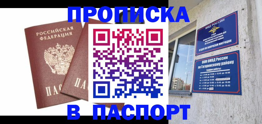 купить прописку в Шатуре