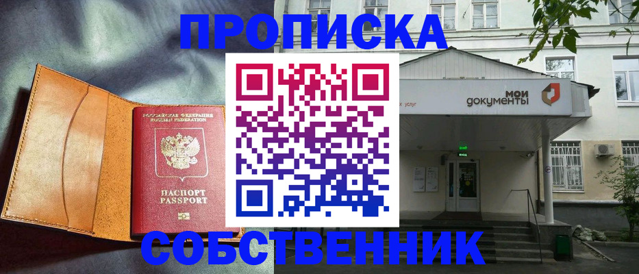 прописка в квартире в Шатуре