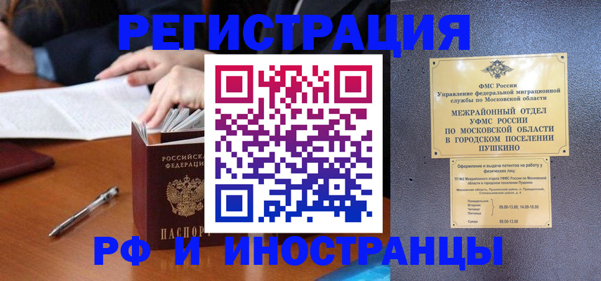 купить прописку в Шатуре