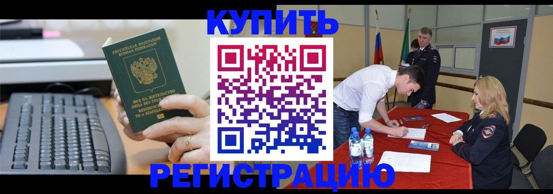 временная регистрация купить в Шатуре
