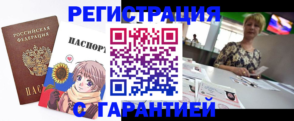 купить прописку в Шатуре